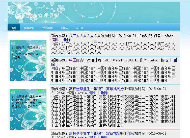 PHP新闻管理系统 新闻发布 php源码 新闻管理系统 新闻信息 代码