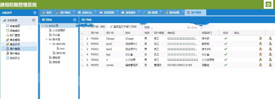 ROSE通用权限管理系统源码 系统包括菜单管理、菜单操作管理、部门管理等8个模块