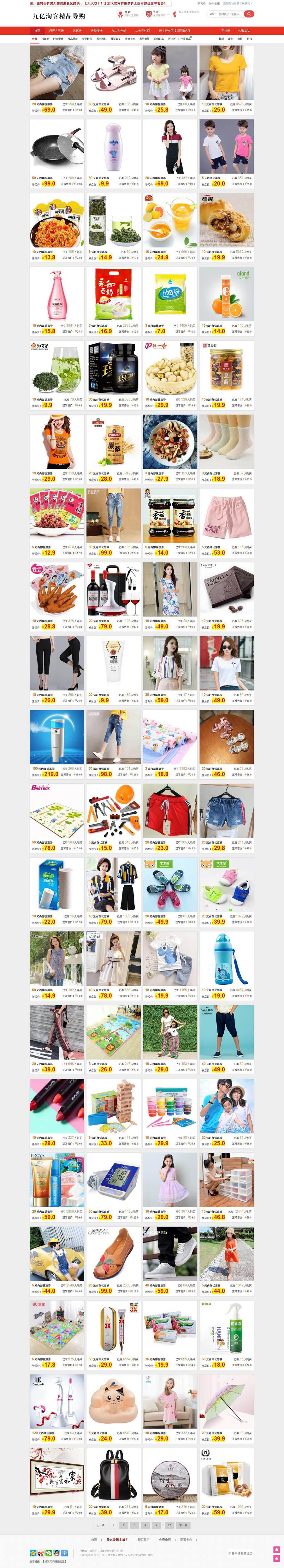 2017淘宝客带内部优惠券系统+淘客带手机WAP可运营版 