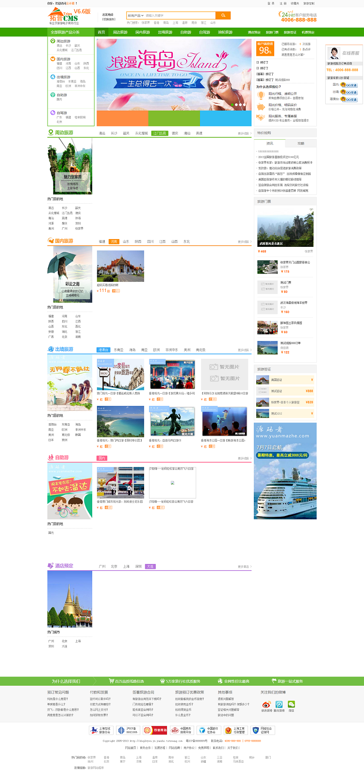 php网站源码 景区旅游/订门票订酒店订机票网站 电子商务商城模板
