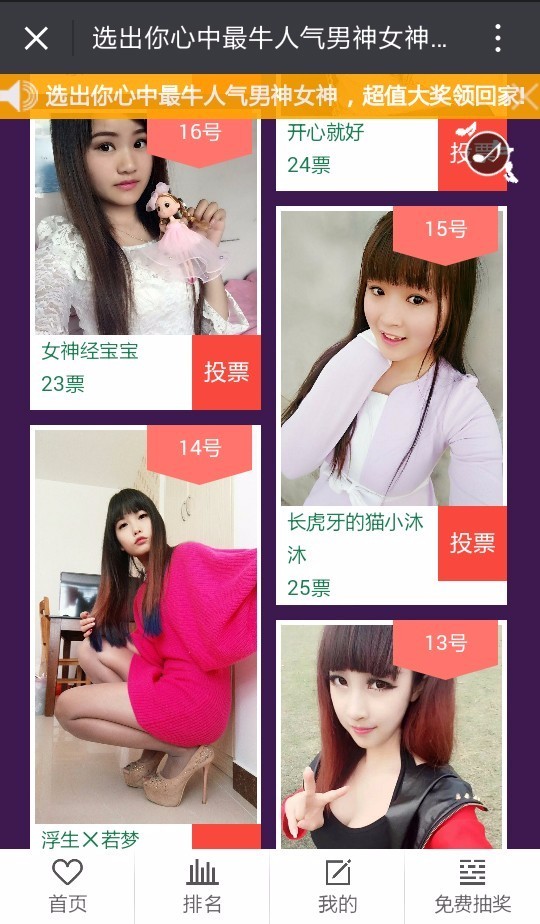 微信投票系统男神女神微信吸粉投票系统程序宝妈萌宝宠物投票源码
