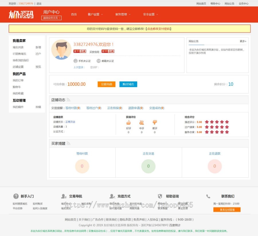 新版友价域名交易系统友价域名销售系统域名网站系统带手机版