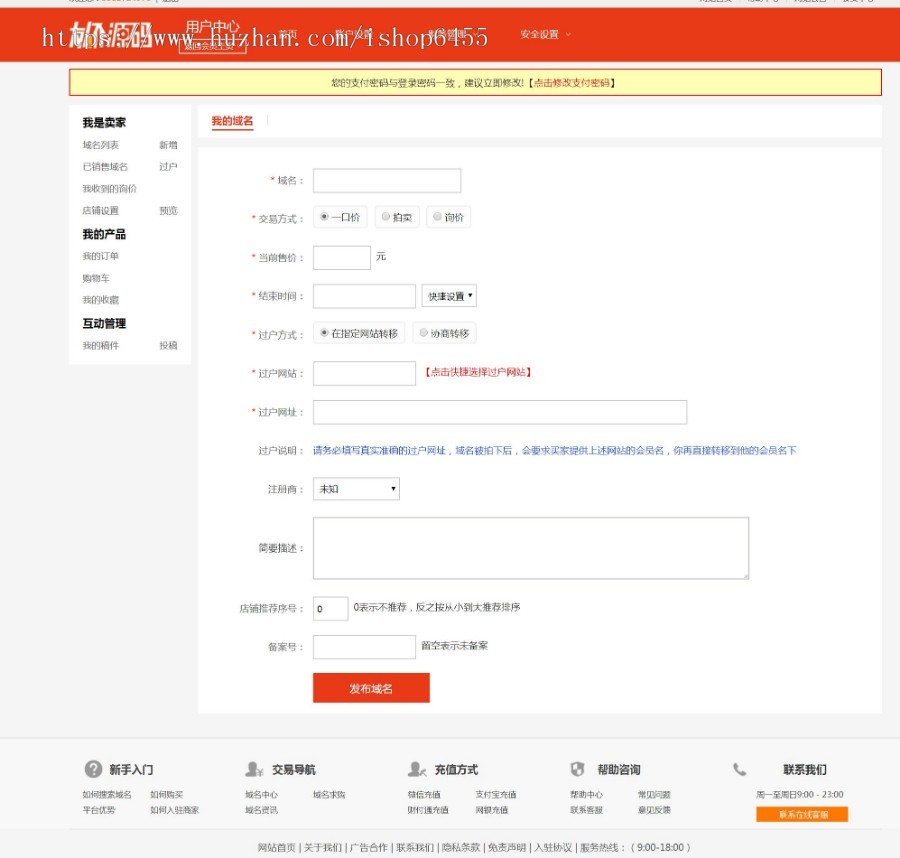 新版友价域名交易系统友价域名销售系统域名网站系统带手机版