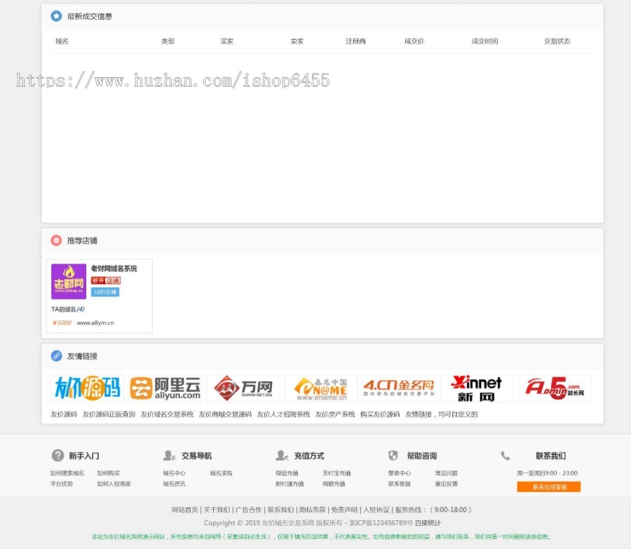 新版友价域名交易系统友价域名销售系统域名网站系统带手机版
