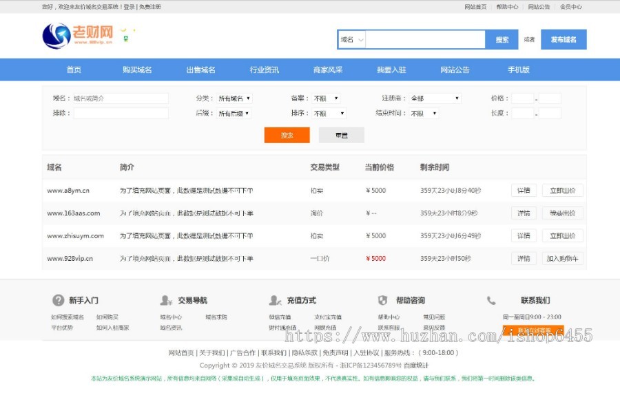 新版友价域名交易系统友价域名销售系统域名网站系统带手机版