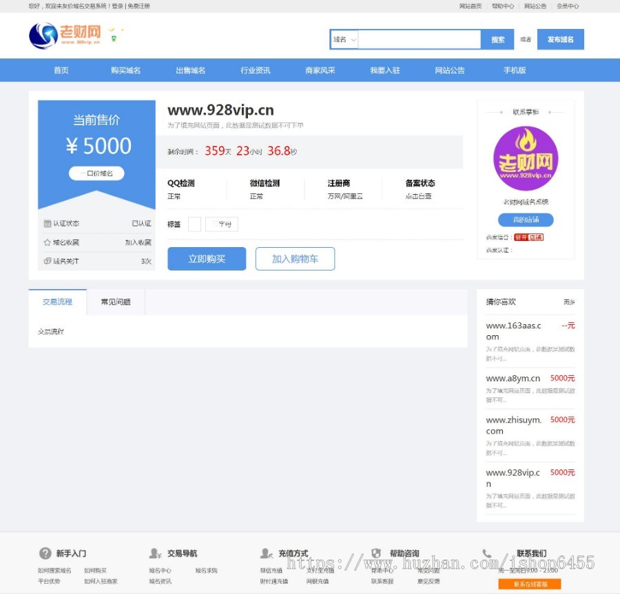 新版友价域名交易系统友价域名销售系统域名网站系统带手机版