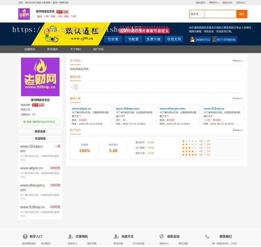 新版友价域名交易系统友价域名销售系统域名网站系统带手机版