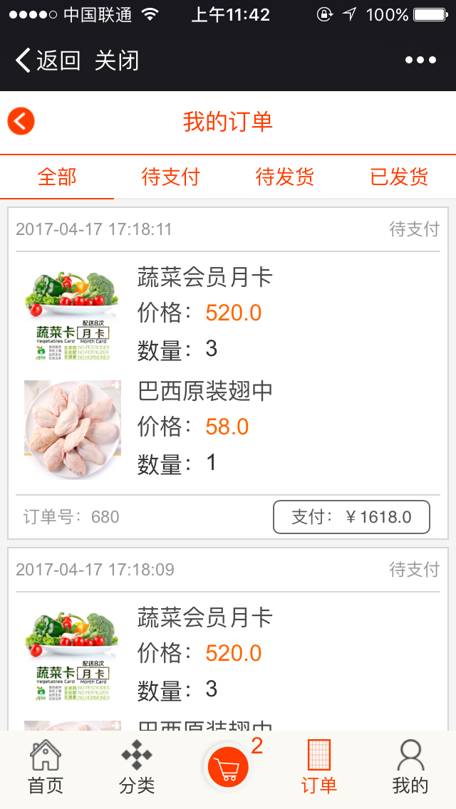 springMVC mybatis框架 java微商城源码 带微信支付 java源码