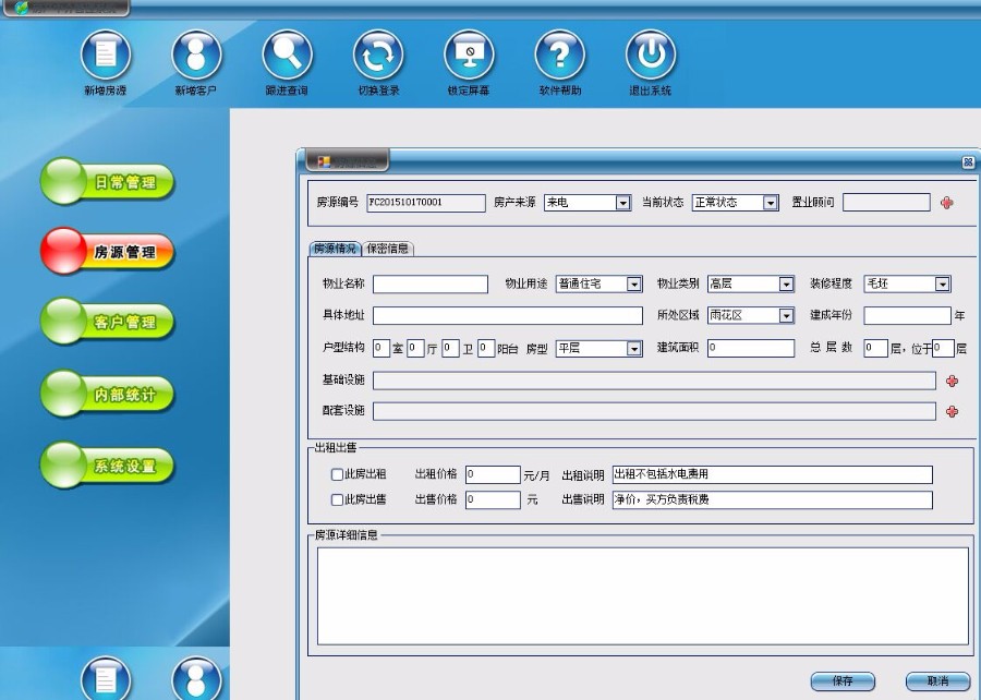 仿美萍房产中介管理系统