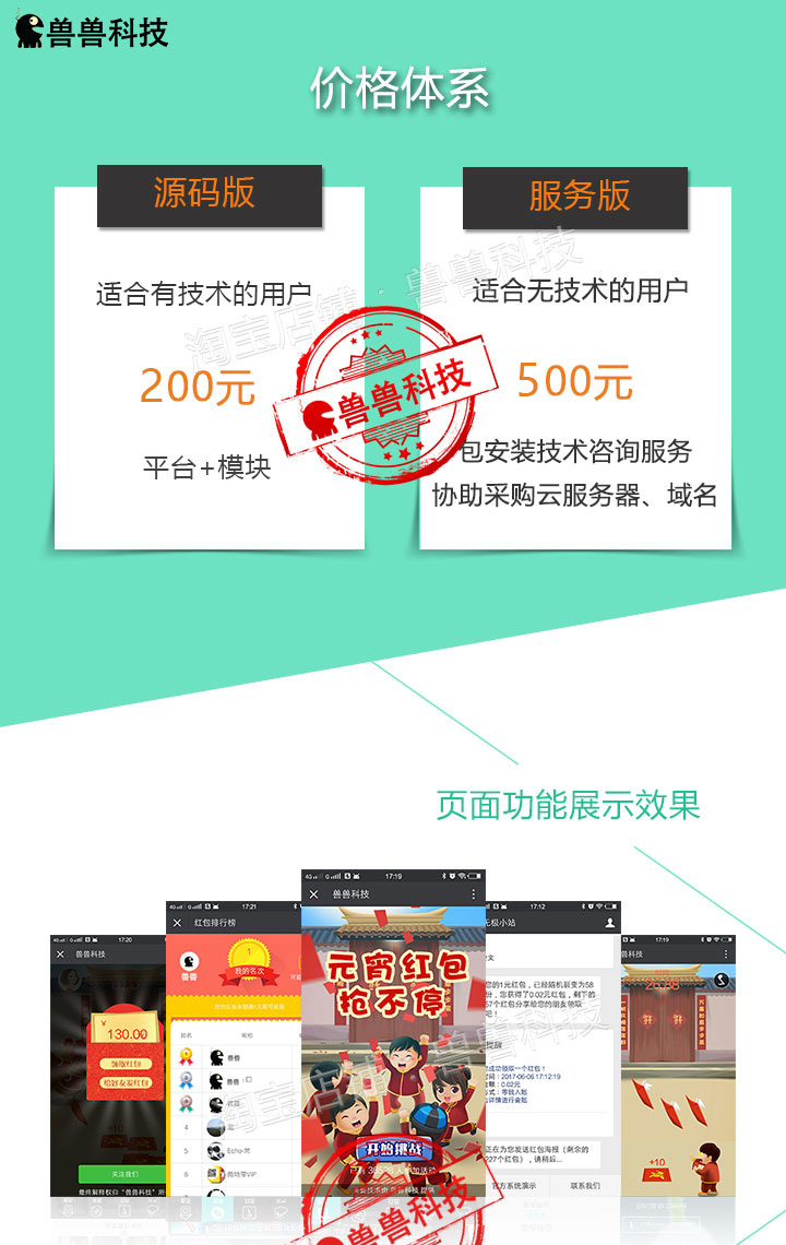 微红包裂变系统企业建站公众号一条龙开发营销推广程序源码9.975
