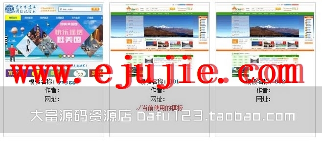 188旅游网站管理系统 三套模板无限制 188旅游网V6.6网站源码