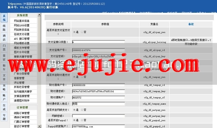 188旅游网站管理系统 三套模板无限制 188旅游网V6.6网站源码