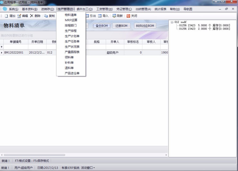 （完整） C#大型ERP源码进销存CS 凭证 行政管理