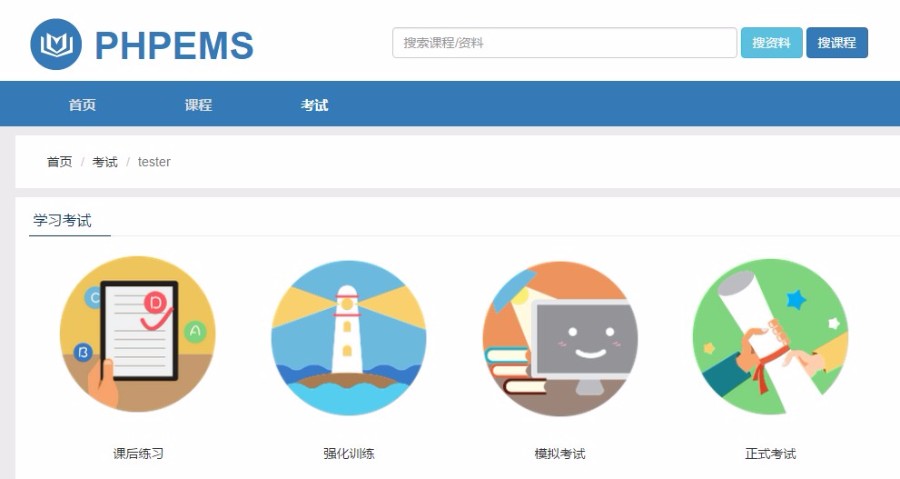 考试系统在线考试php源码4.0版 手机自适应