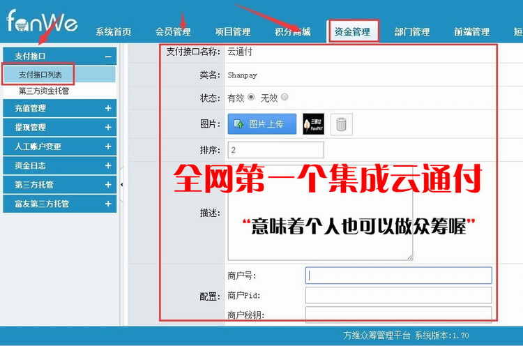 众筹V1.70网站程序公益众筹源码方维众筹系统股权众筹带wap