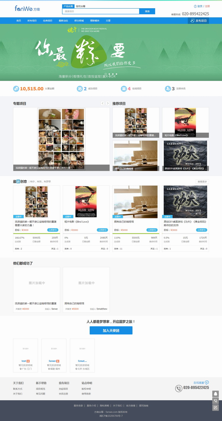 众筹V1.70网站程序公益众筹源码方维众筹系统股权众筹带wap