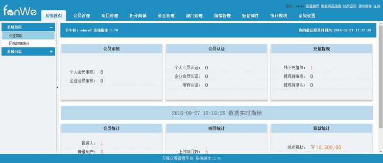 众筹V1.70网站程序公益众筹源码方维众筹系统股权众筹带wap