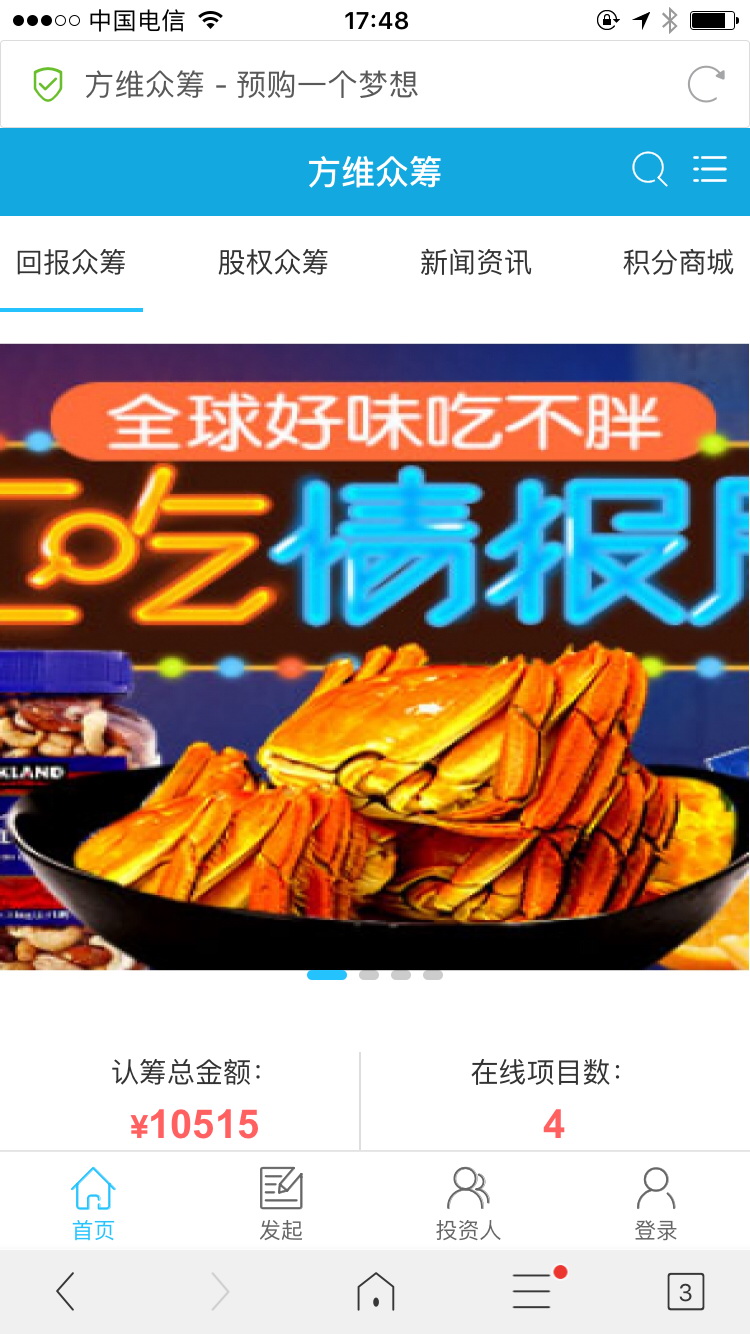 众筹V1.70网站程序公益众筹源码方维众筹系统股权众筹带wap