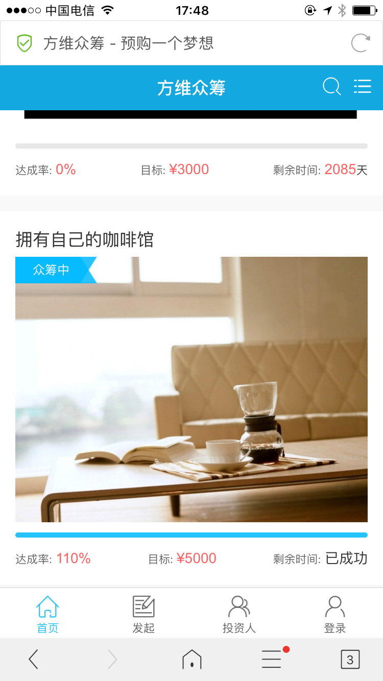 众筹V1.70网站程序公益众筹源码方维众筹系统股权众筹带wap