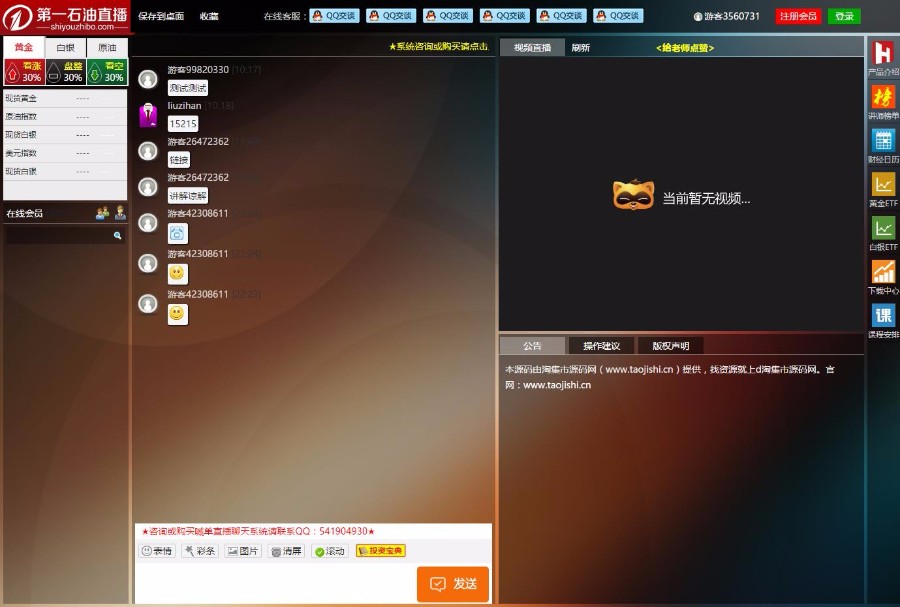 在线喊单源码 PHP网页版视频聊天室 行情在线直播在线喊单系统