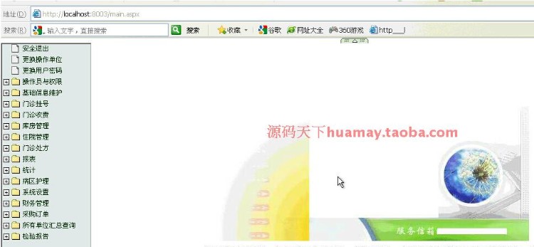 热卖大型医院信息管理系统源码HIS源码门诊医生站住院收费软件NET