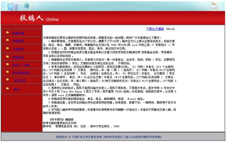 在线投稿审稿稿件管理系统网站C#电子期刊管理系统asp.net源码