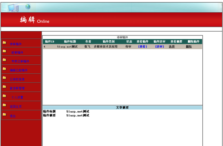 在线投稿审稿稿件管理系统网站C#电子期刊管理系统asp.net源码