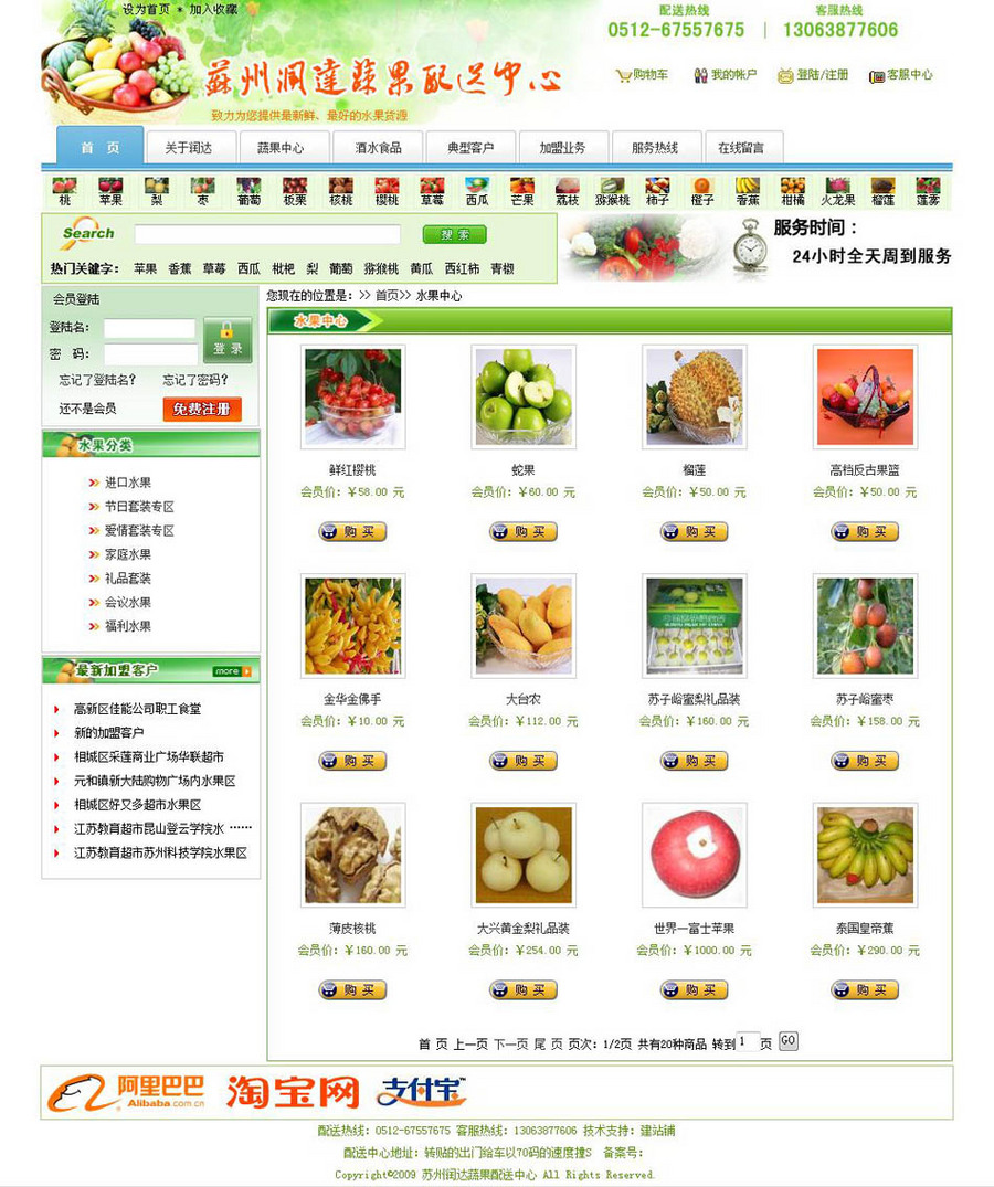 绿色可在线订单 水果蔬菜配送中心网站系统源码880916 ASP+ACCE 