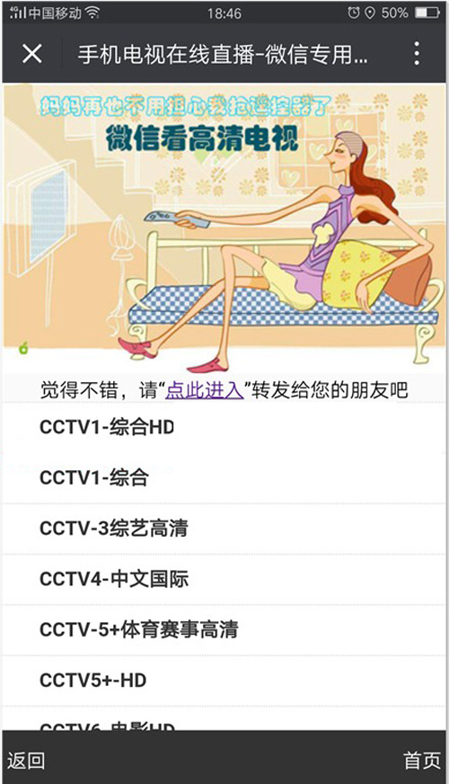 微信公众号电视直播平台吸粉利器微信源码公众号留粉营销系统