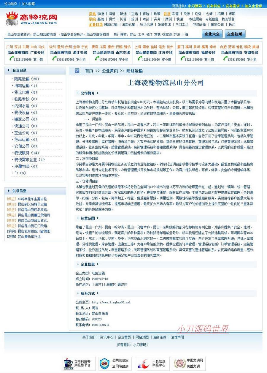 蓝色带黄页 大型物流行业信息平台系统网站源码nmh34 ASP+ACC