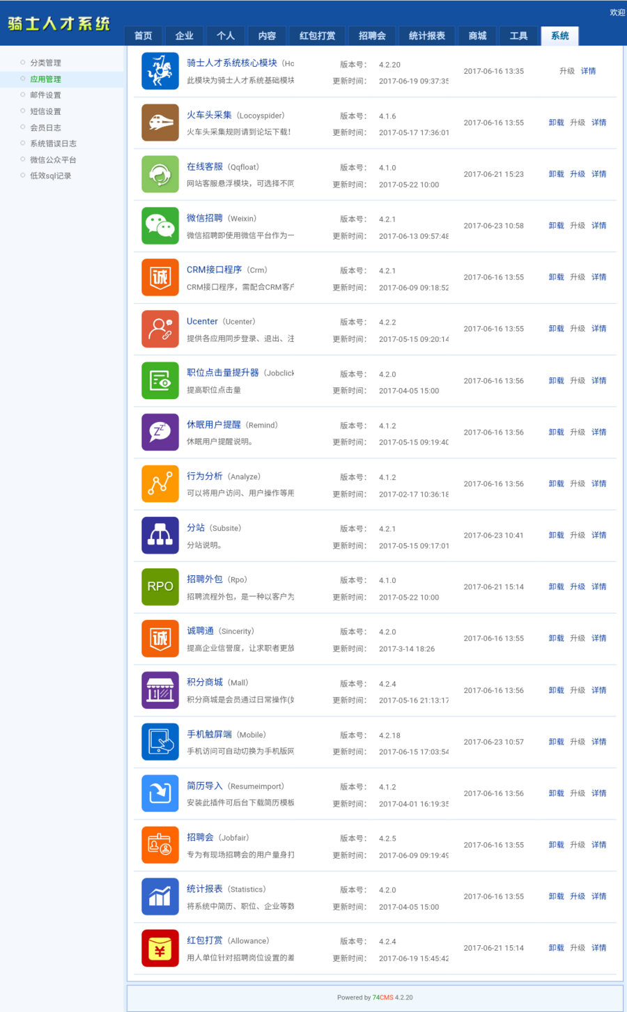 骑士人才系统4.1多城市分站版74CMS4.2招聘源码wap威信app三合一