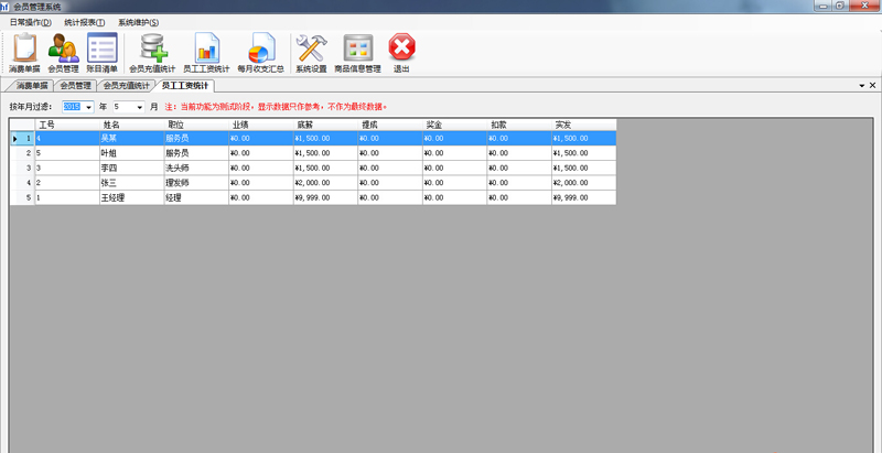 C# Winform 会员管理系统源码(带报表 带条形码)