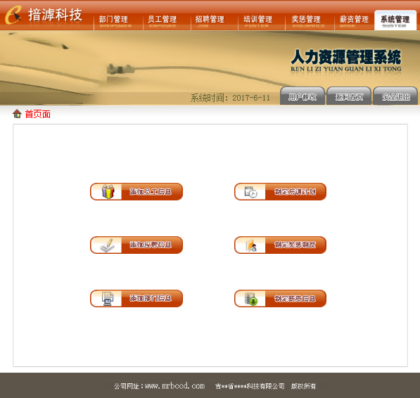javaWEB人力资源管理系统源码,简单项目,学生作业,高手莫来