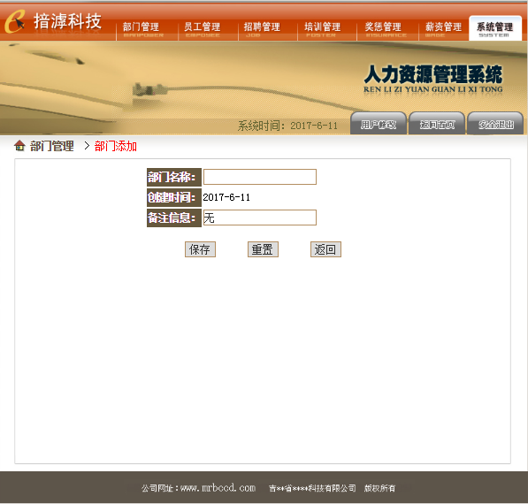 javaWEB人力资源管理系统源码,简单项目,学生作业,高手莫来