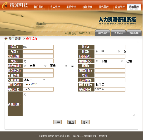 javaWEB人力资源管理系统源码,简单项目,学生作业,高手莫来