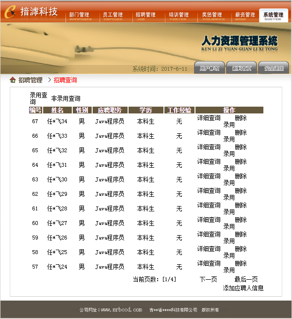 javaWEB人力资源管理系统源码,简单项目,学生作业,高手莫来