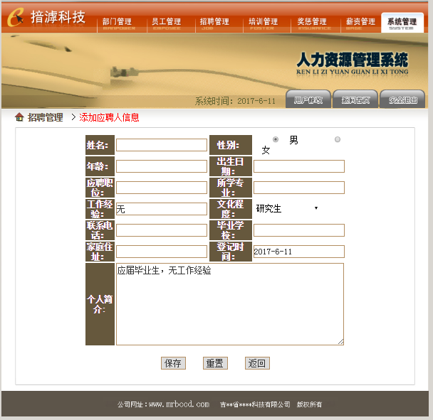javaWEB人力资源管理系统源码,简单项目,学生作业,高手莫来