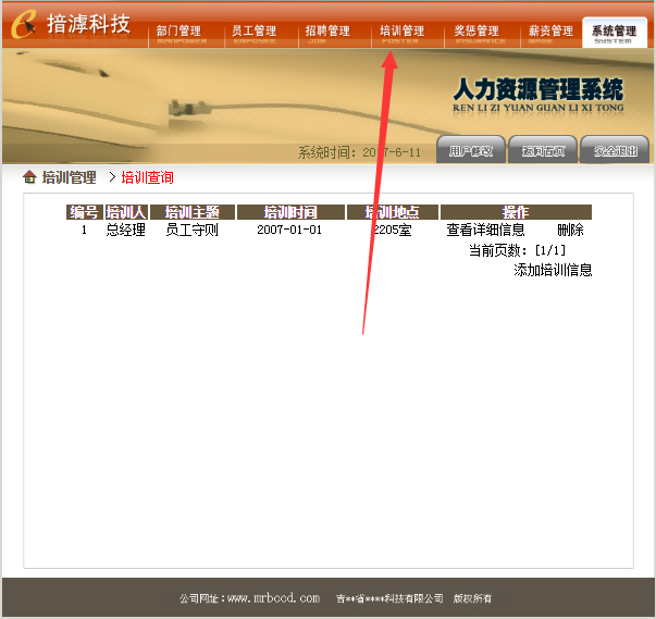 javaWEB人力资源管理系统源码,简单项目,学生作业,高手莫来