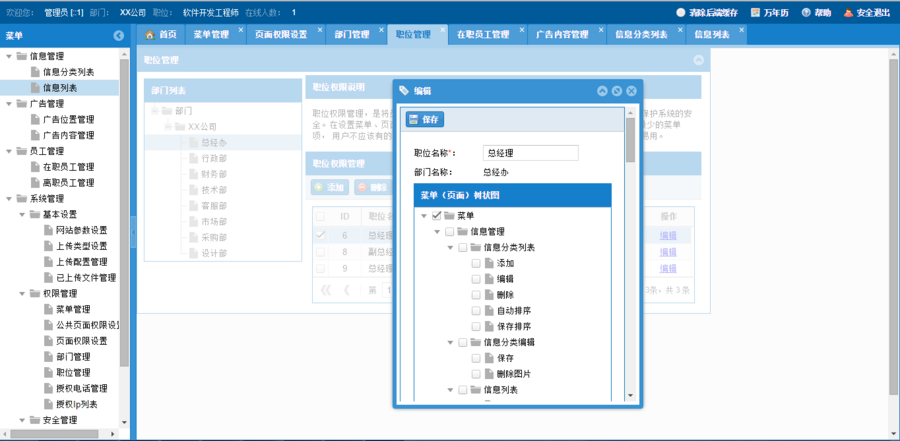 ASP.NET C#系统源码 Extjs FineUI通用权限框架 CRM CMS OA开发 