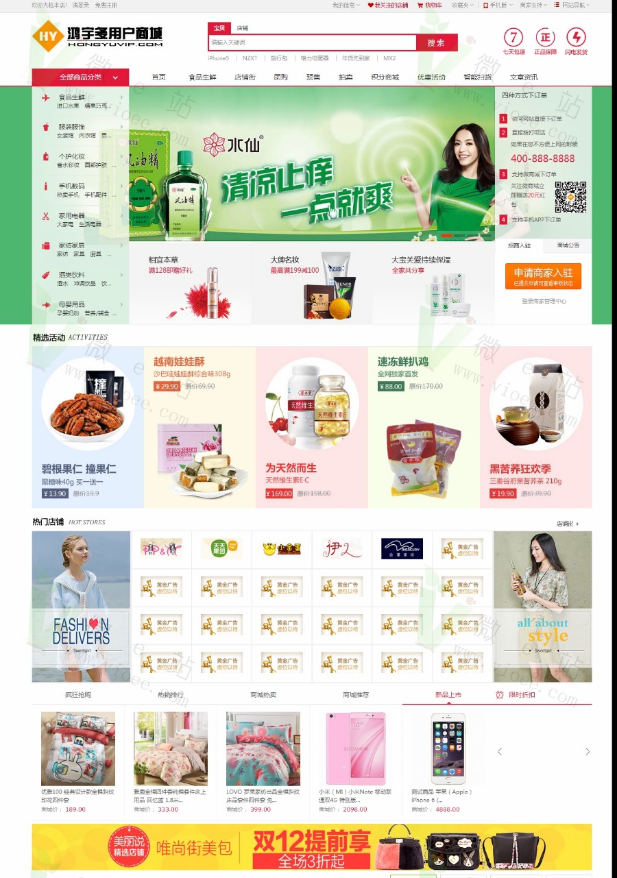 某宝288元原版购买鸿宇小京东7.7,集成拍卖+批发+预售+储值卡+分销系统+自提点