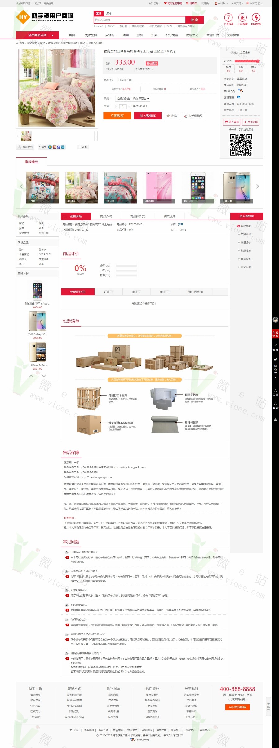 某宝288元原版购买鸿宇小京东7.7,集成拍卖+批发+预售+储值卡+分销系统+自提点