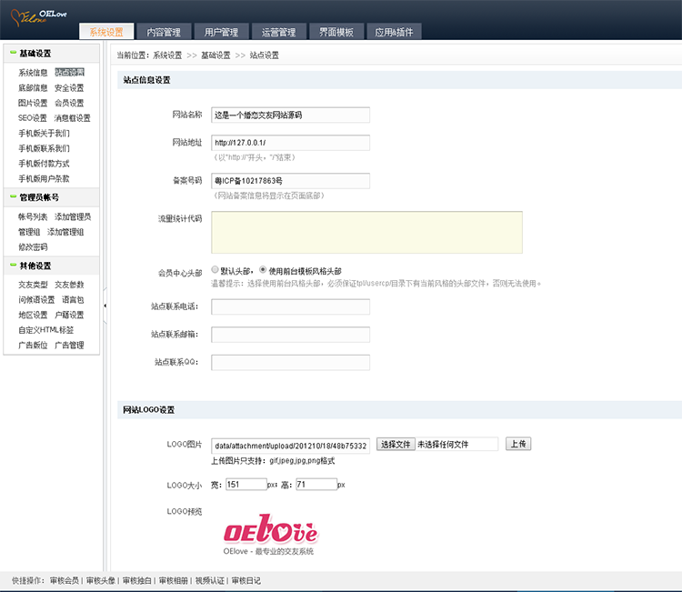 PHP源码OElove V3.6婚恋交友商业无错运营版带手机版支付系统 