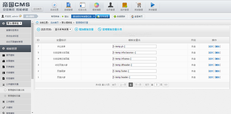 帝国cms后台模板风格7.0更新至帝国cms7.2后台模板 ecmsshop模板