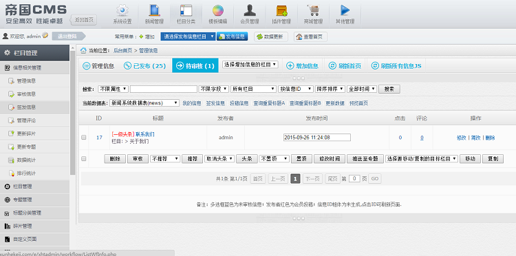 帝国cms后台模板风格7.0更新至帝国cms7.2后台模板 ecmsshop模板