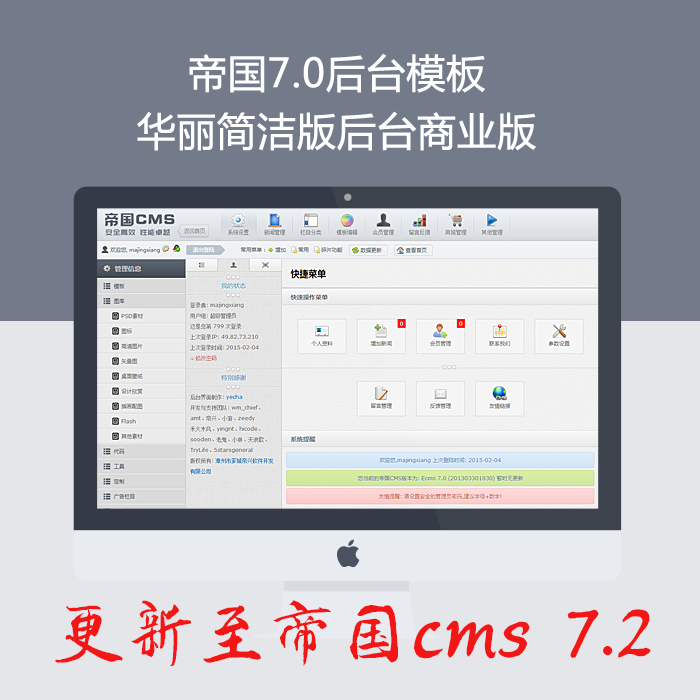 帝国cms后台模板风格7.0更新至帝国cms7.2后台模板 ecmsshop模板