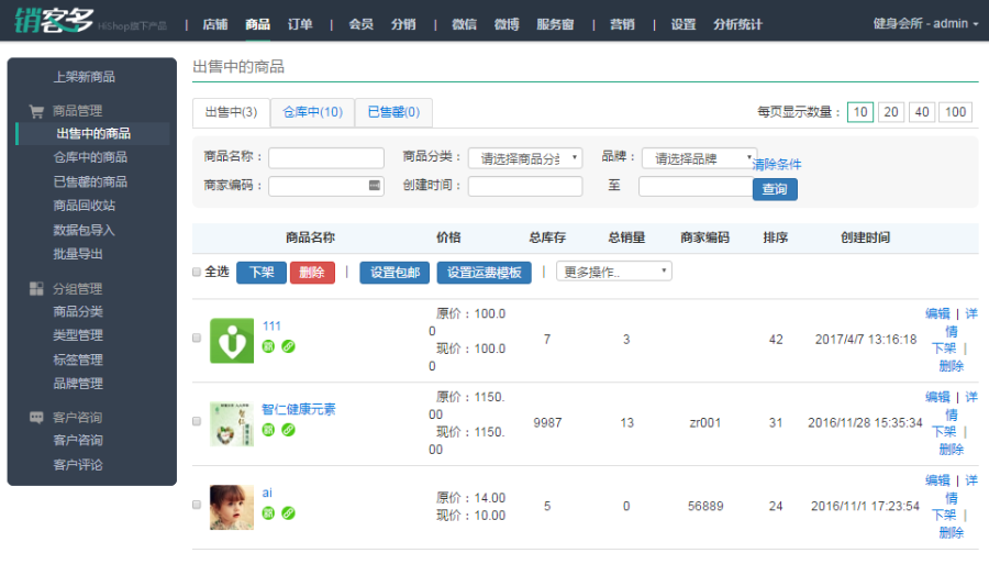 微信商城源码 微信三级分销 .net源码 商城系统源码 C# Webform 