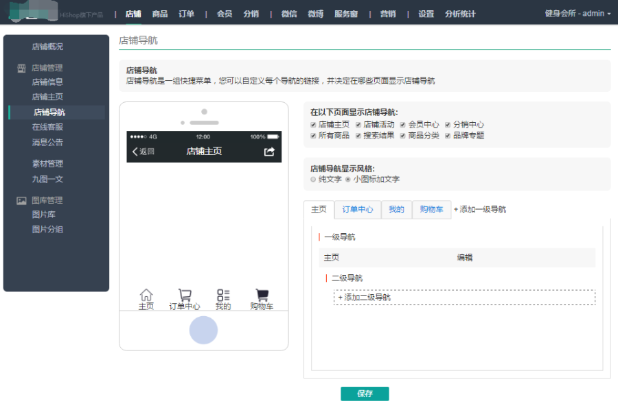 微信商城源码 微信三级分销 .net源码 商城系统源码 C# Webform 