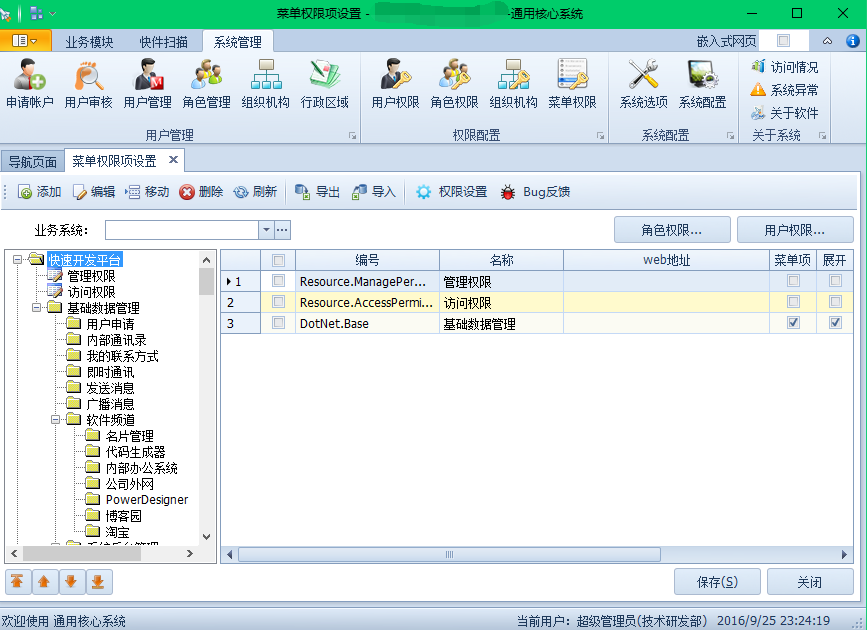权限管理系统 v4.2 .net开发框架 winform框架源码 devexpress