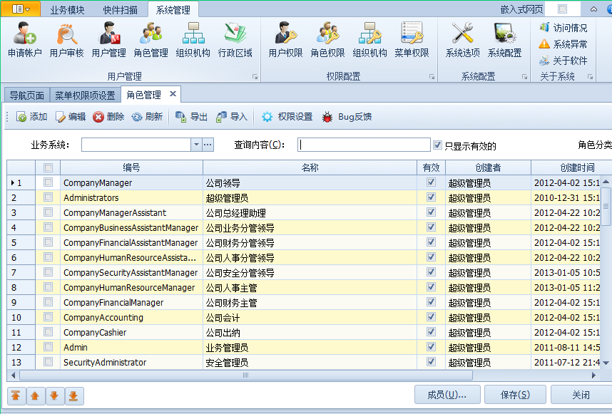 权限管理系统 v4.2 .net开发框架 winform框架源码 devexpress