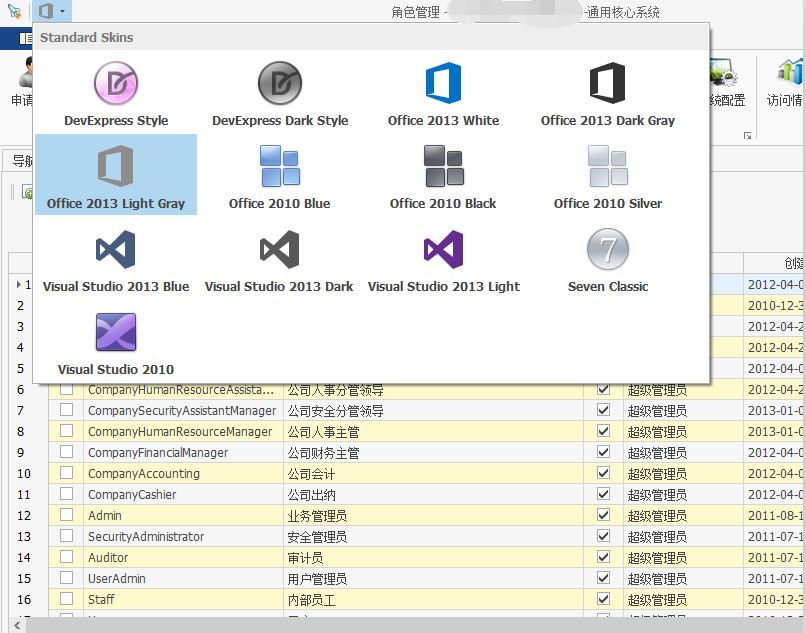权限管理系统 v4.2 .net开发框架 winform框架源码 devexpress 